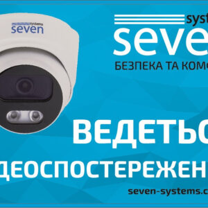 Наклейка SEVEN Systems "Ведеться відеоспостереження"