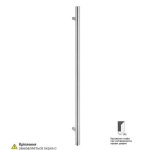 Ручка скоба зовнішня, без кріплень Rostex Omega 1800 1400 мм матова нерж. сталь (Чехія)